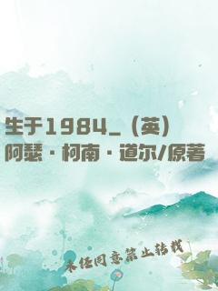 生于1984